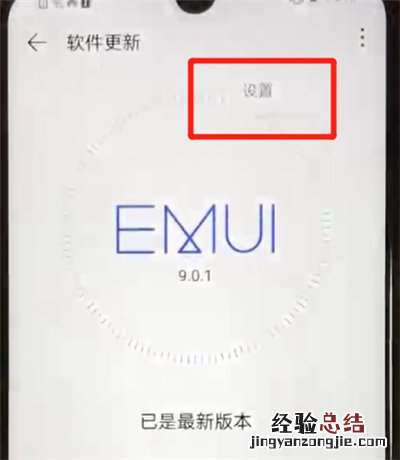 华为nova4e中关闭系统自动更新的简单操作方法