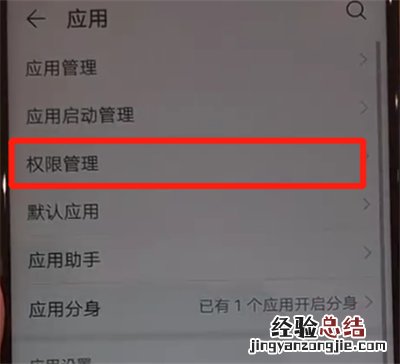 华为nova4中开启相机权限的操作教程
