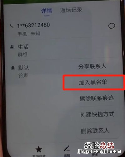 华为nova4中添加黑名单的操作教程