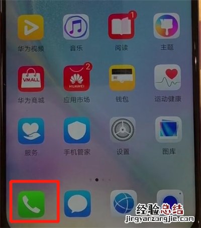 华为nova4中添加黑名单的操作教程