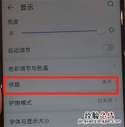 华为nova4中开启屏幕常亮的操作教程