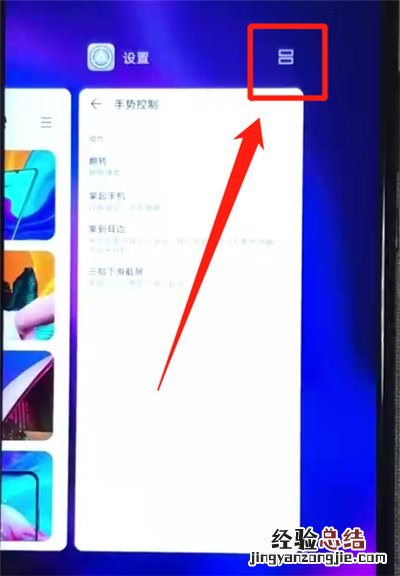 华为nova4e中进行分屏的操作教程