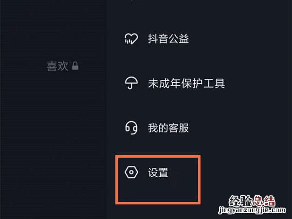 抖音怎么关闭已读功能