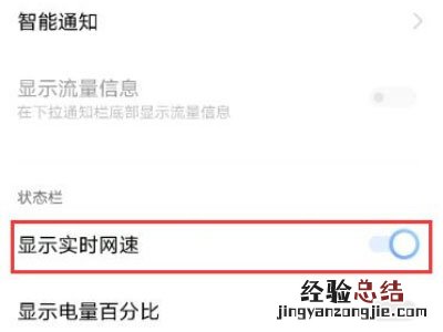 iqoo8怎么显示实时网速