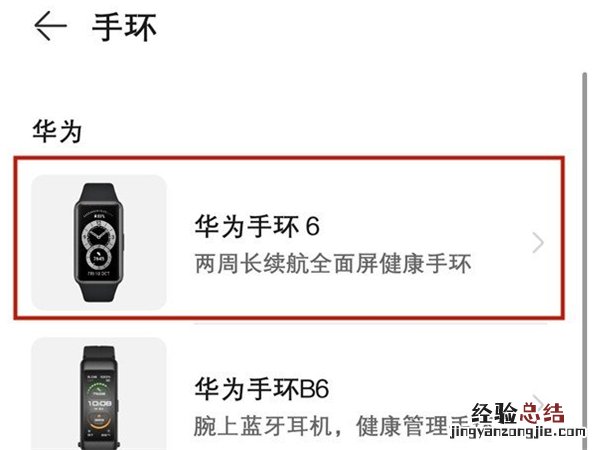 华为手环怎么连接苹果手机