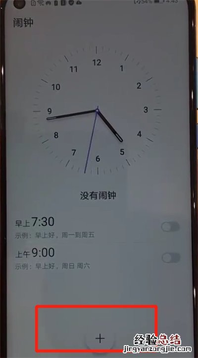 华为nova4中添加闹钟的操作方法