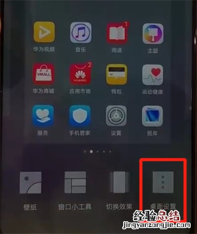 华为nova4中缩小图标的操作教程
