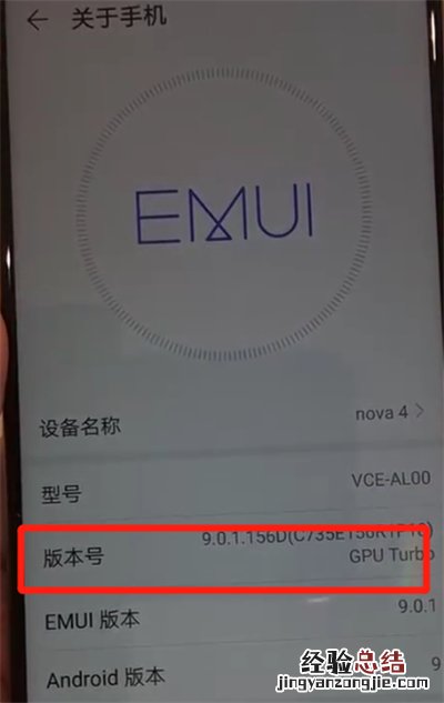 华为nova4中开启开发者选项的操作教程