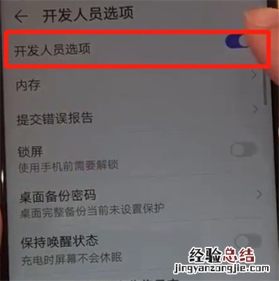 华为nova4中开启开发者选项的操作教程
