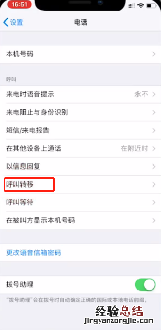 苹果中关闭语音信箱的操作教程