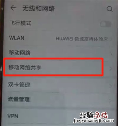 华为nova4中开启个人热点的操作教程