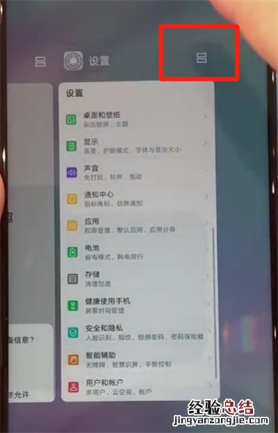华为nova4中开启分屏的简单操作