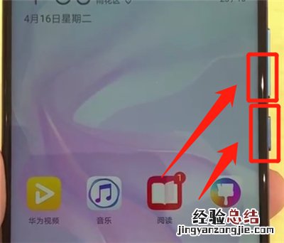 华为nova4中进行截屏的操作教程