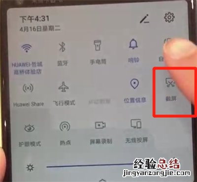 华为nova4中进行截屏的操作教程