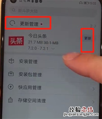 华为nova4中更新软件的操作教程