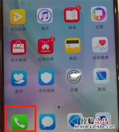 华为nova4中解除黑名单的操作教程