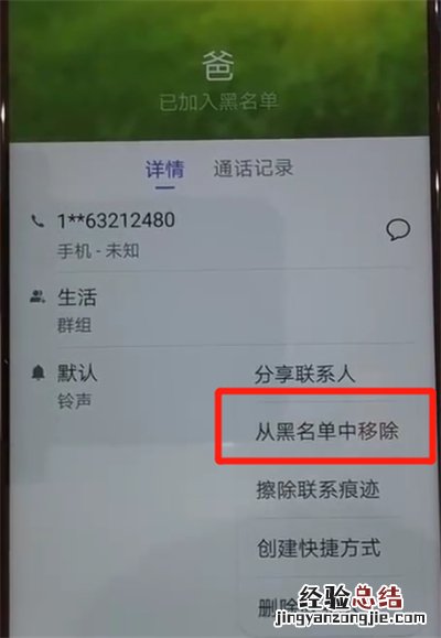 华为nova4中解除黑名单的操作教程