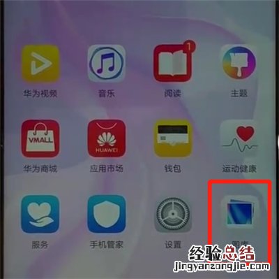 华为nova4中恢复已删除照片的操作教程
