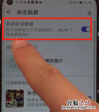 华为nova4中关闭杂志锁屏的操作教程
