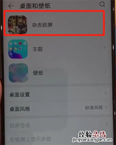 华为nova4中关闭杂志锁屏的操作教程