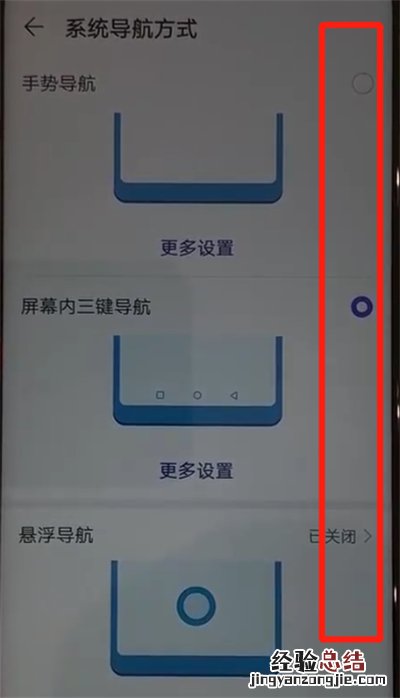 华为nova4中更改返回键的操作教程