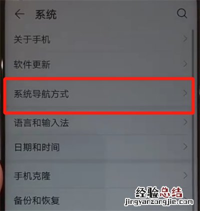 华为nova4中更改返回键的操作教程