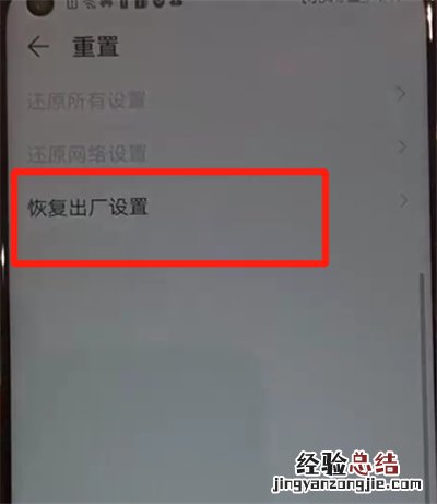 华为nova4中恢复出厂设置的操作教程