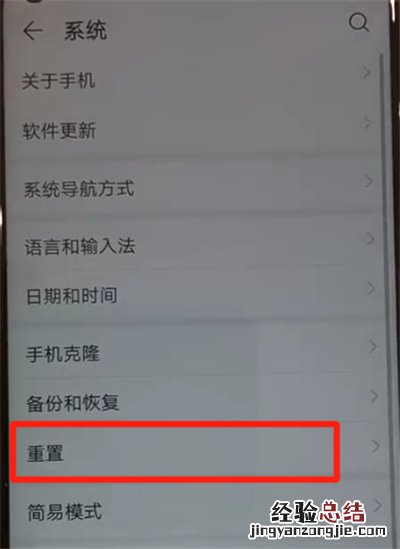 华为nova4中恢复出厂设置的操作教程