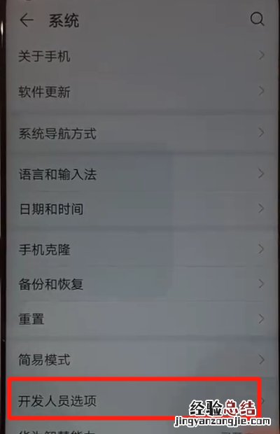 华为nova4中关闭开发人员选项的操作教程