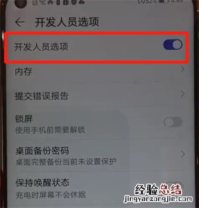 华为nova4中关闭开发人员选项的操作教程
