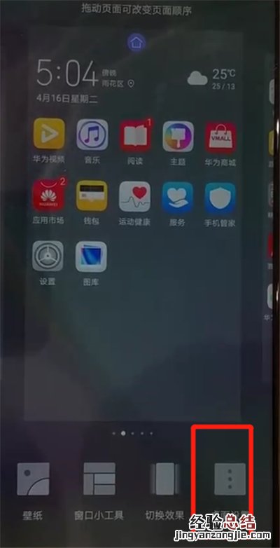 华为nova4中放大图标的操作教程