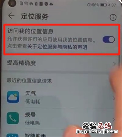 华为nova4中打开定位服务的操作教程