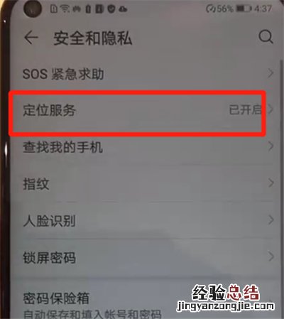 华为nova4中打开定位服务的操作教程