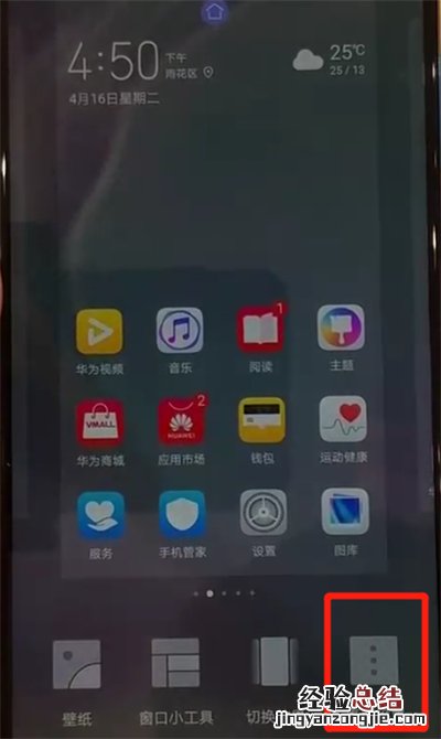 华为nova4中进行关闭负一屏的简单操作教程