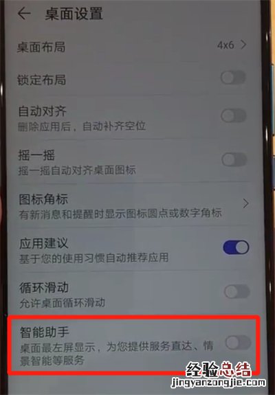 华为nova4中进行关闭负一屏的简单操作教程