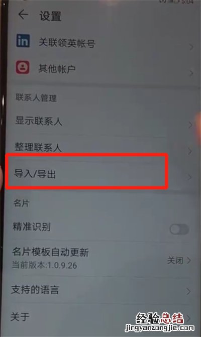 华为nova4中导入联系人的简单操作教程