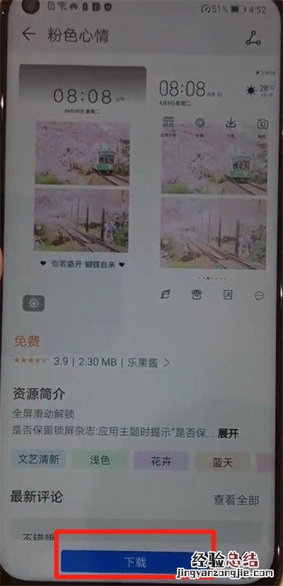 华为nova4中更换主题的操作教程