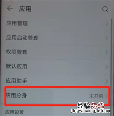 华为nova4中创建微信分身的操作教程