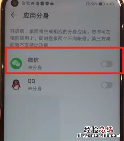 华为nova4中创建微信分身的操作教程