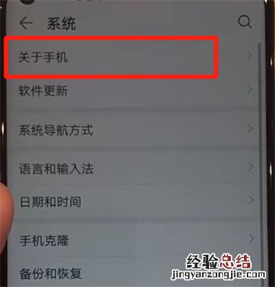 华为nova4中查看型号的简单操作
