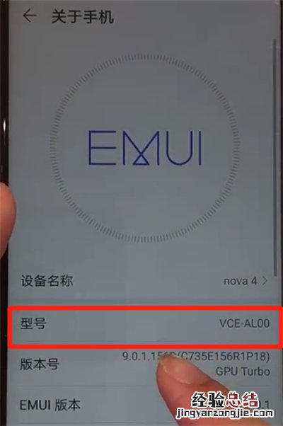 华为nova4中查看型号的简单操作