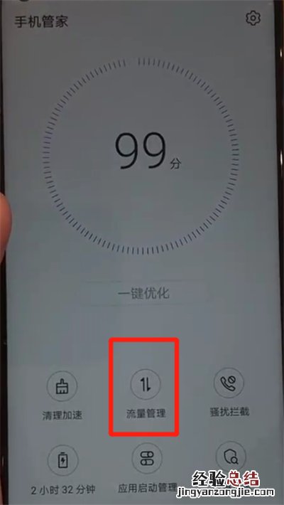 华为nova4中查询流量的操作教程
