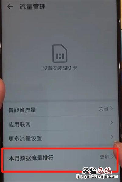华为nova4中查询流量的操作教程