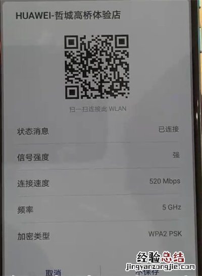 华为p30pro中查看wifi密码的简单操作教程