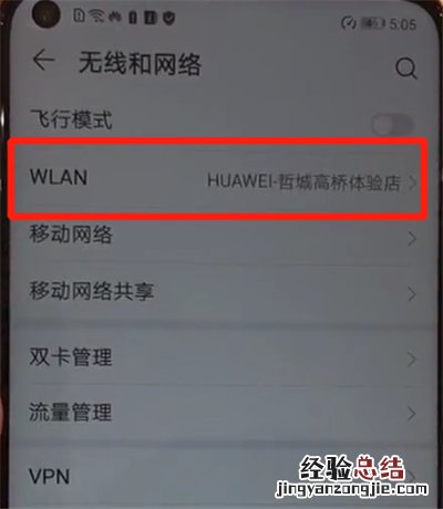 华为nova4中查看wifi密码的操作教程