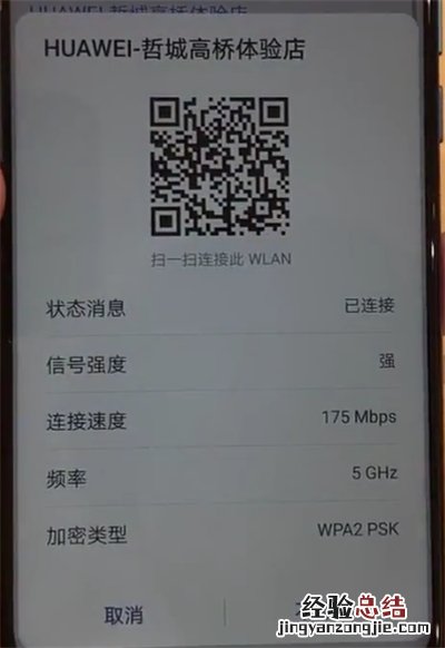 华为nova4中查看wifi密码的操作教程