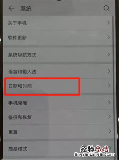 华为p30pro中更改日期和时间的操作教程