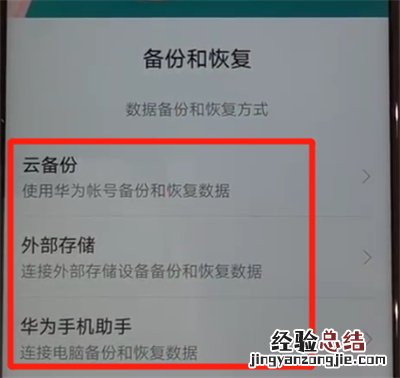 华为nova4中进行备份的操作教程