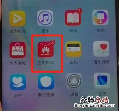 华为nova4中安装软件的操作教程