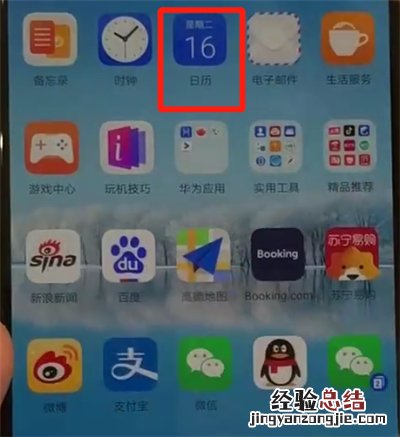 华为p30pro中显示阴历的操作教程